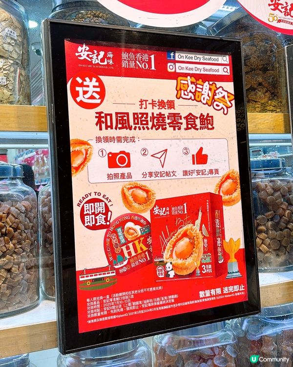 10/7-13/7‼️安記打卡免費送零食鮑魚🔥