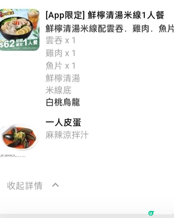 譚仔三哥期間限定米線！鮮檸清湯米線🍋🍜 試食報告！😋