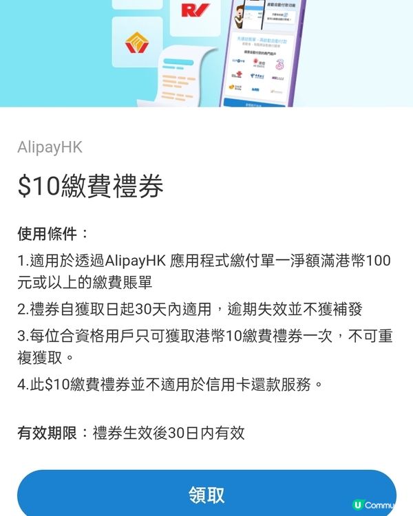 開心購物節！免費領滿$100-$10繳費禮券！🤑 快搶！