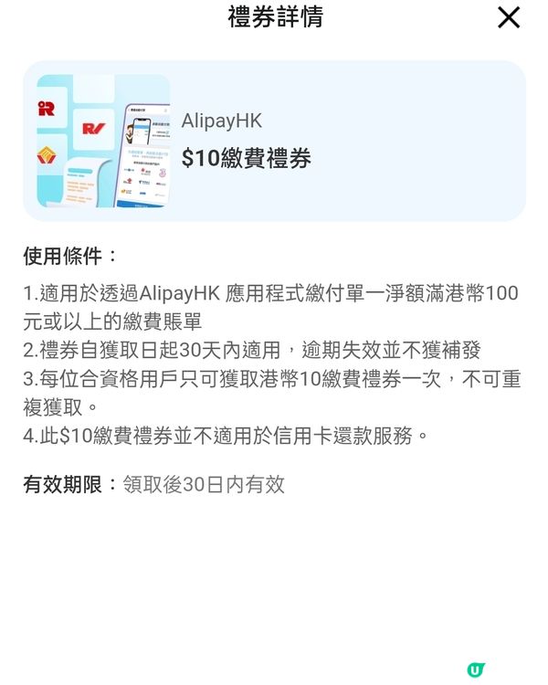 開心購物節！免費領滿$100-$10繳費禮券！🤑 快搶！