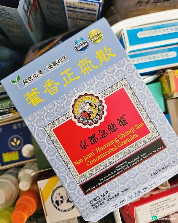 屋企常備！截停痾嘔肚痛!