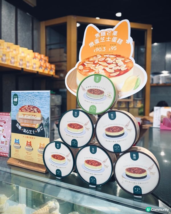 東海堂焦糖芒果燉蛋芝士蛋糕🎂 ｢冰感､軟心､流心｣三重口感