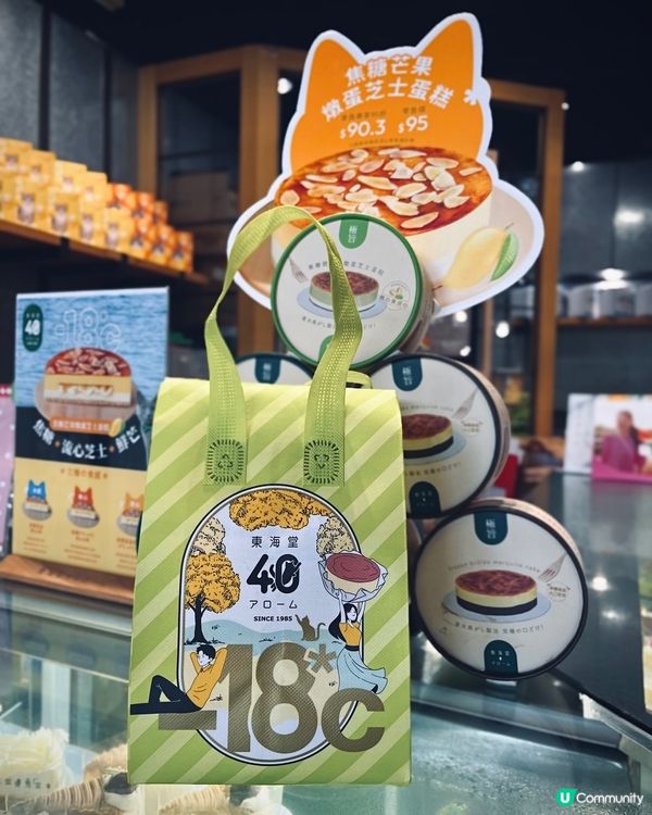 東海堂焦糖芒果燉蛋芝士蛋糕🎂 ｢冰感､軟心､流心｣三重口感