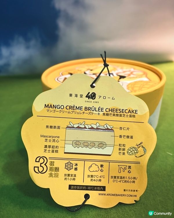 東海堂焦糖芒果燉蛋芝士蛋糕🎂 ｢冰感､軟心､流心｣三重口感