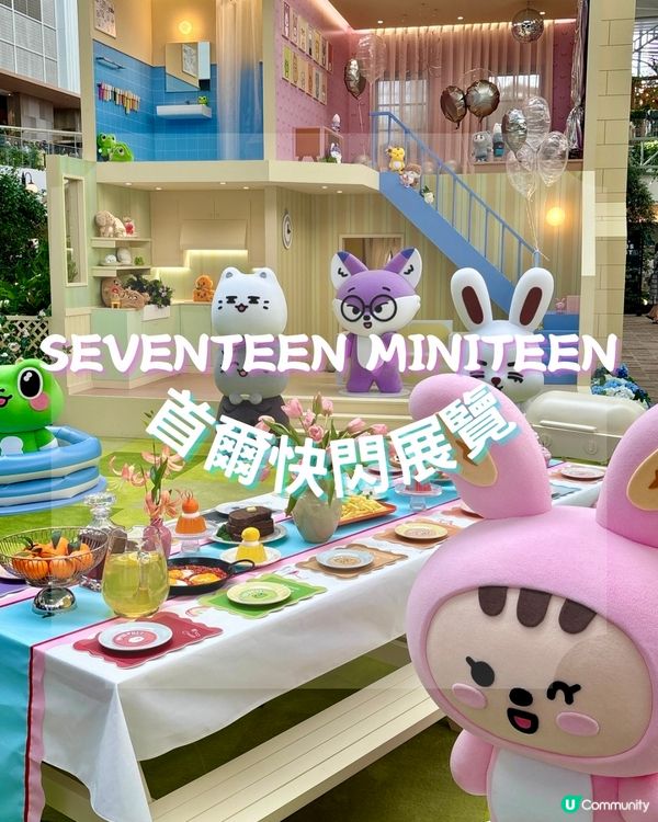 🏡MINITEEN來開派對啦！SVT 首爾快閃展覽🫧