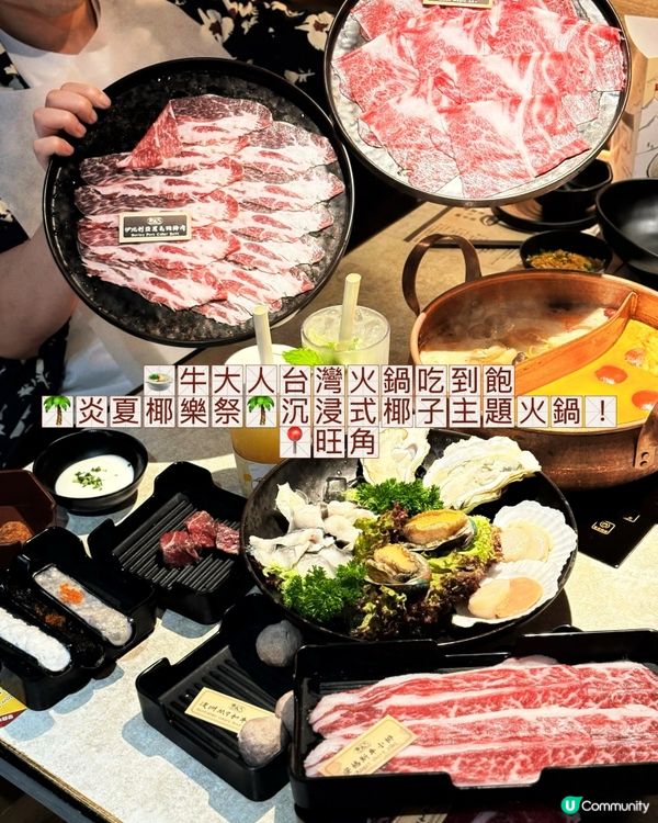 🌴炎夏椰樂祭🌴 沉浸式椰子主題火鍋！