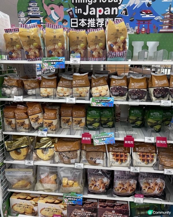 日本 7-11 限定 💕 特濃牛油火山曲奇 