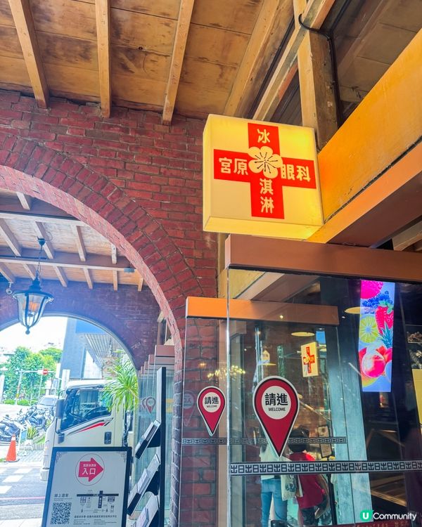 台中美食｜宮原眼科的浮誇冰淇淋