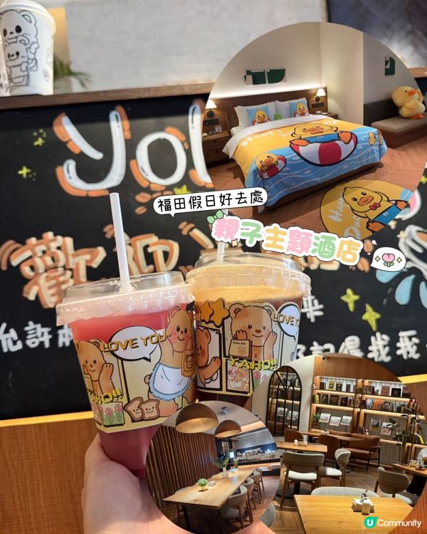 【福田遊✨Chill歎輕奢酒店】