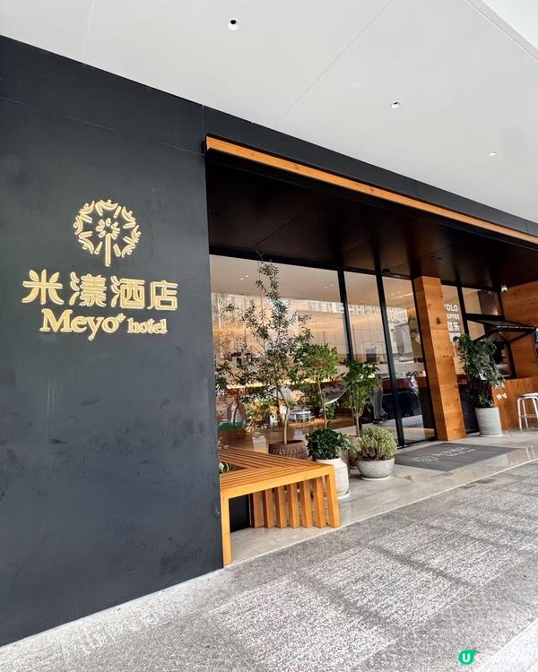 【福田遊✨Chill歎輕奢酒店】