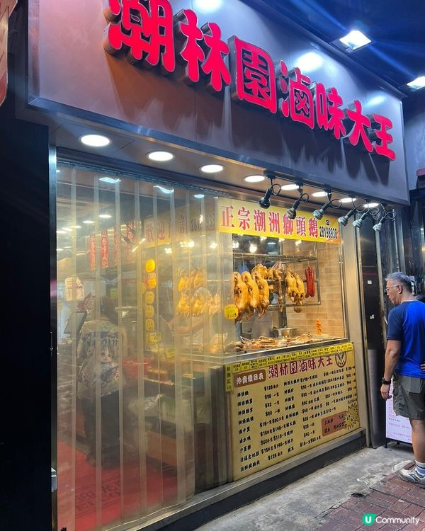 銅鑼灣美食🤤！潮州滷水正到爆！😋