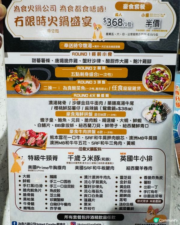 觀塘打邊爐大冒險！無限時任食值唔值得一試？🐶🍲