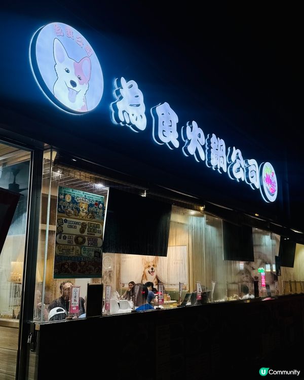 觀塘打邊爐大冒險！無限時任食值唔值得一試？🐶🍲