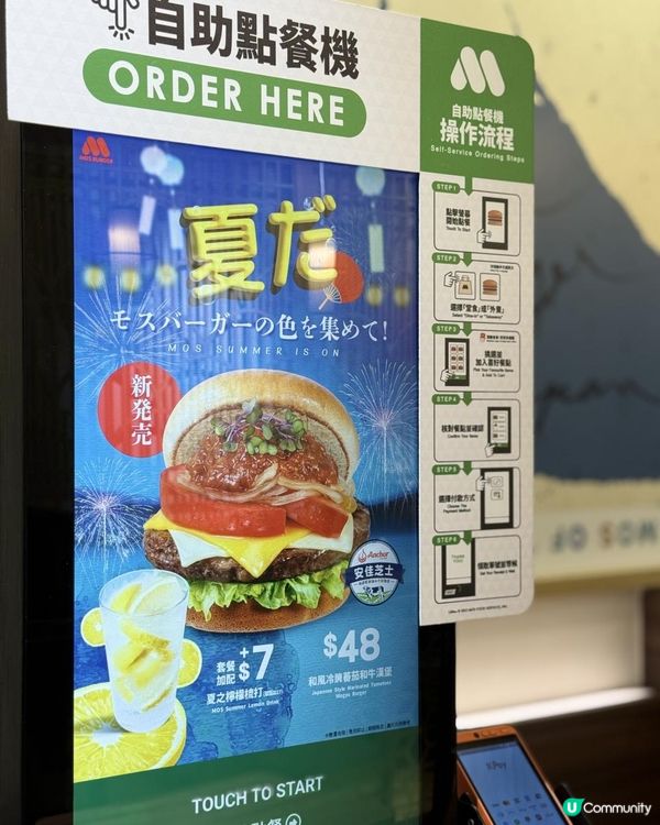 ♡MOS BURGER 全新夏日限定商品♡