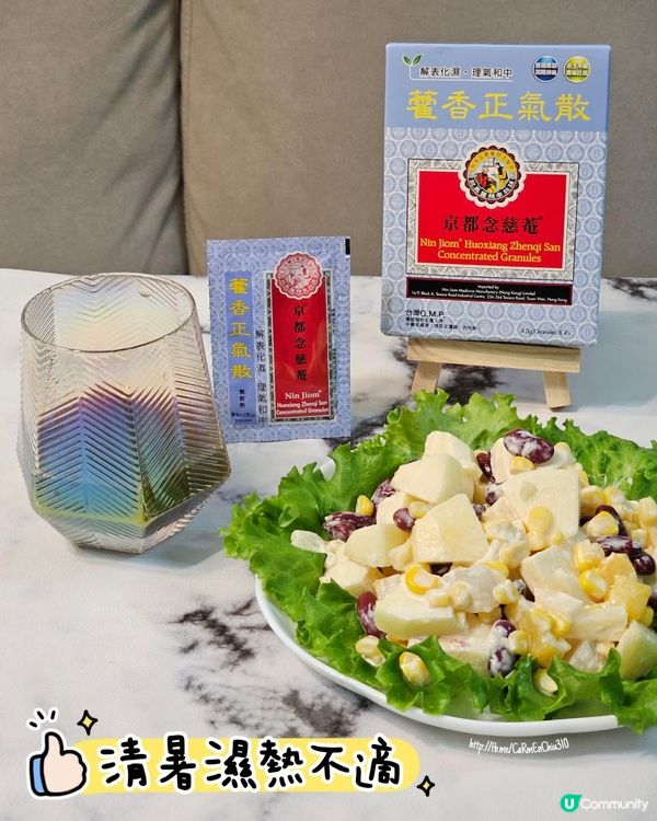 #清暑濕熱不適 #京都念慈菴藿香正氣散