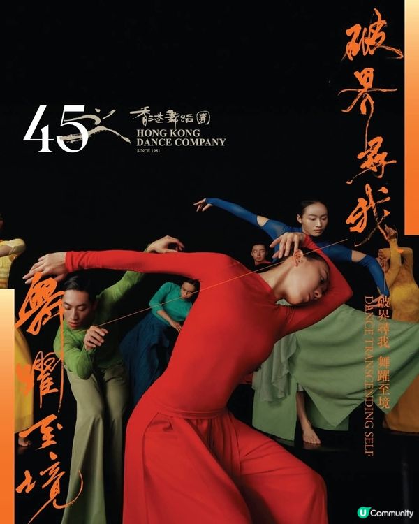 香港舞蹈團45周年精選節目 全新作品向李小龍及吳冠中致敬