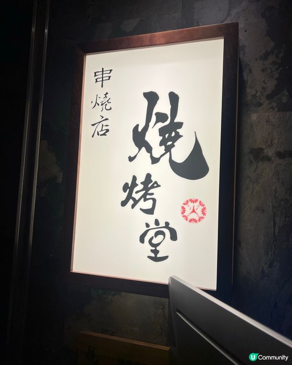 荃灣串燒界天花板！照燒麻糬＋+鹽燒雞腎+爆漿芝士年糕核彈