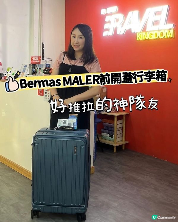 #去旅遊需要一個能裝、好推拉的神隊友