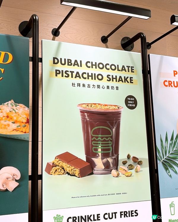 🎏Shake Shack 杜拜朱古力開心果奶昔‼️超好飲🔥