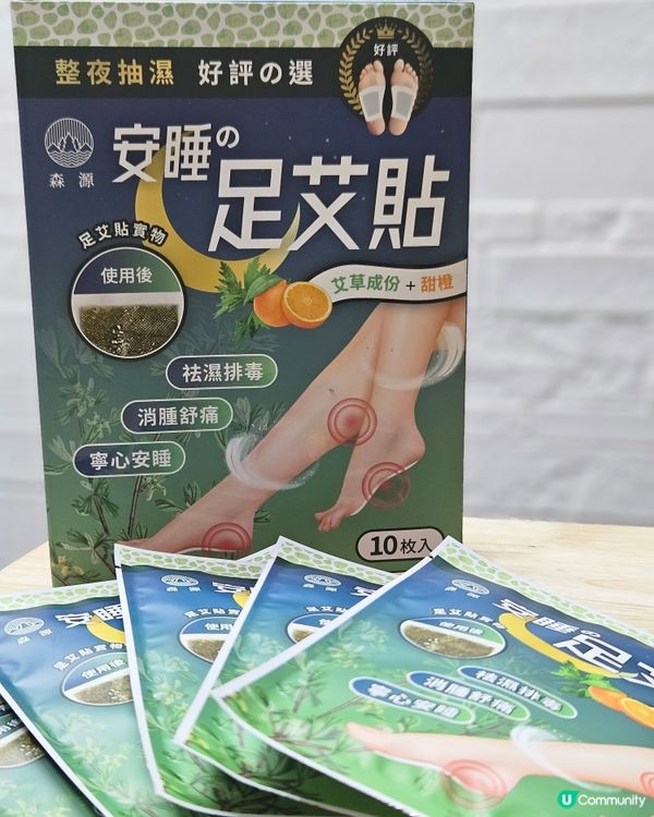 森源鱷敏油 & 足艾貼 