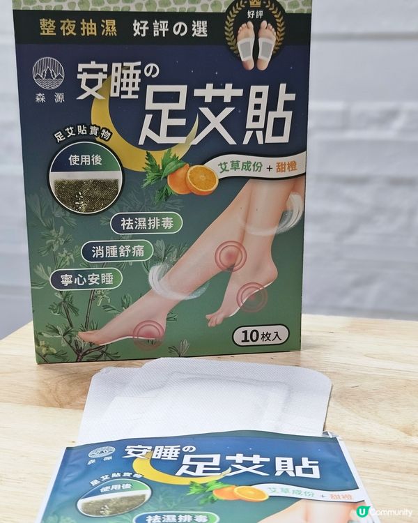 森源鱷敏油 & 足艾貼 