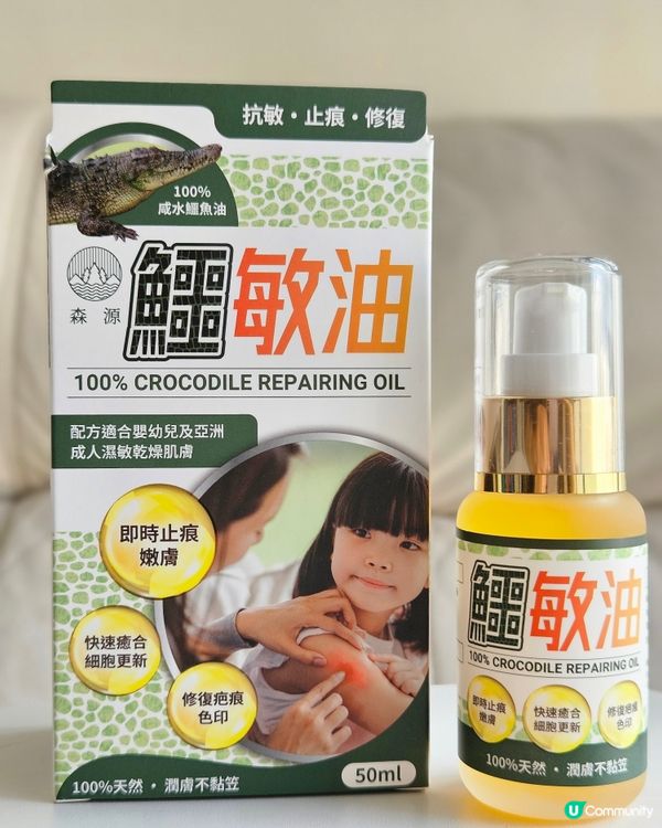 森源鱷敏油 & 足艾貼 