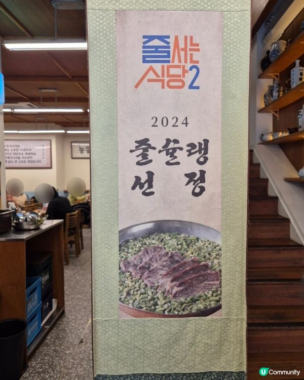 【首爾】龍山站「龍水芹」韓式牛骨湯專門店 🐮🍲 