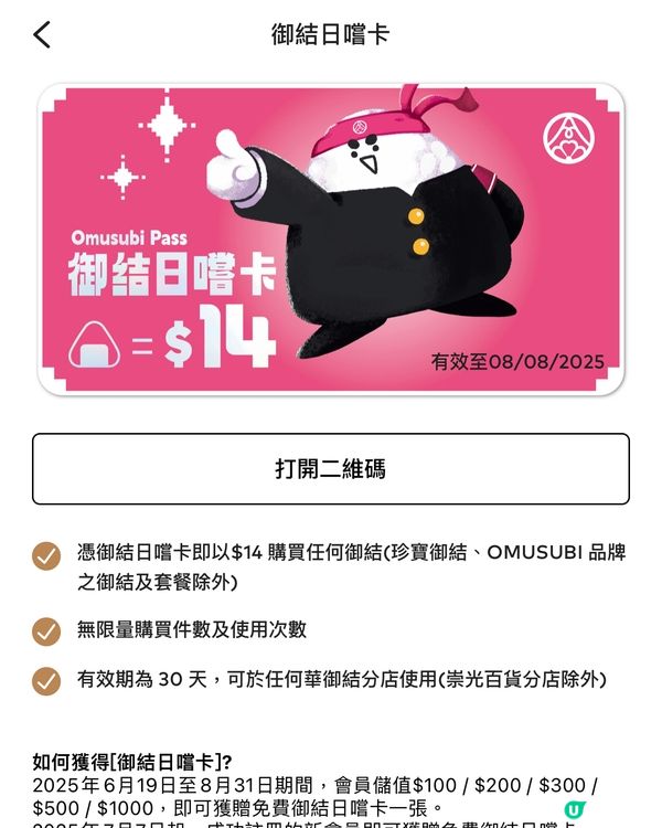 $14蚊華御結😎😎