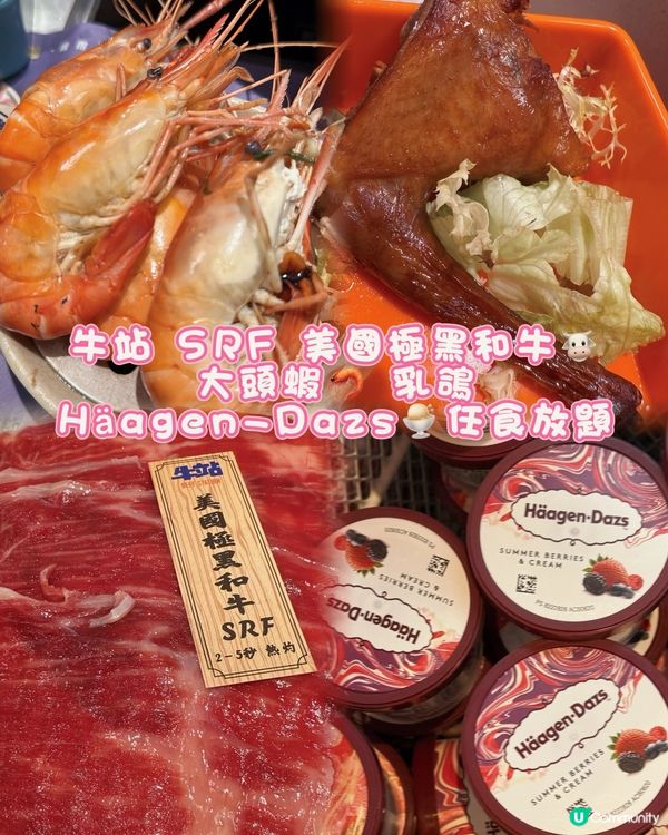 1.  無限量大頭蝦！🦐和牛海鮮任你食😋！$308抵到爆！