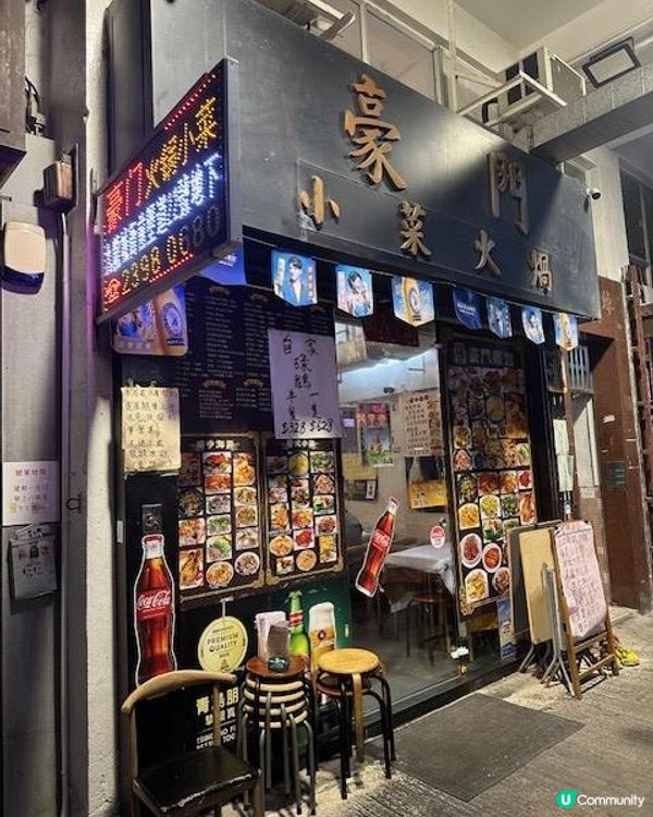 食得滿足的一餐高質小菜@豪門小菜火鍋