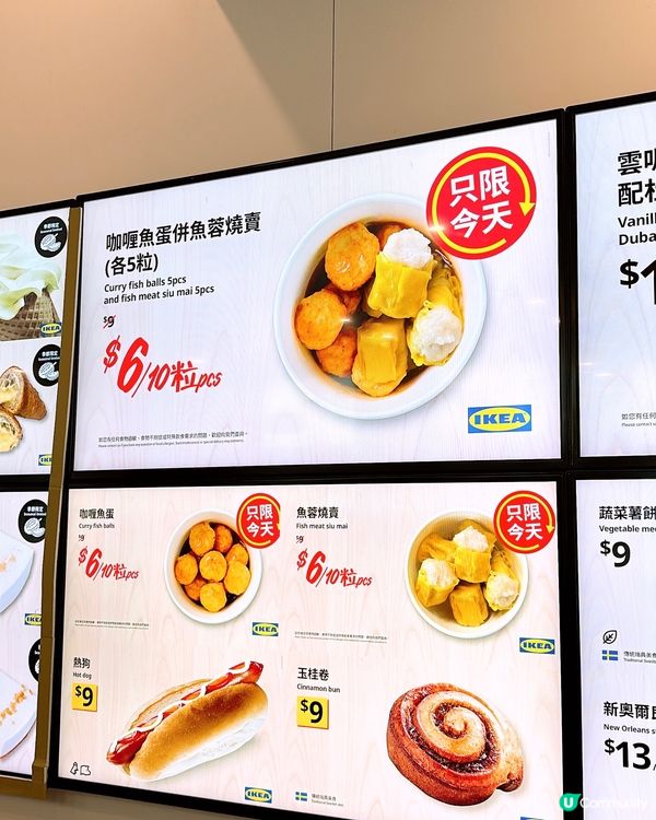 🎏IKEA突發今日限定‼️$6份燒賣/魚蛋