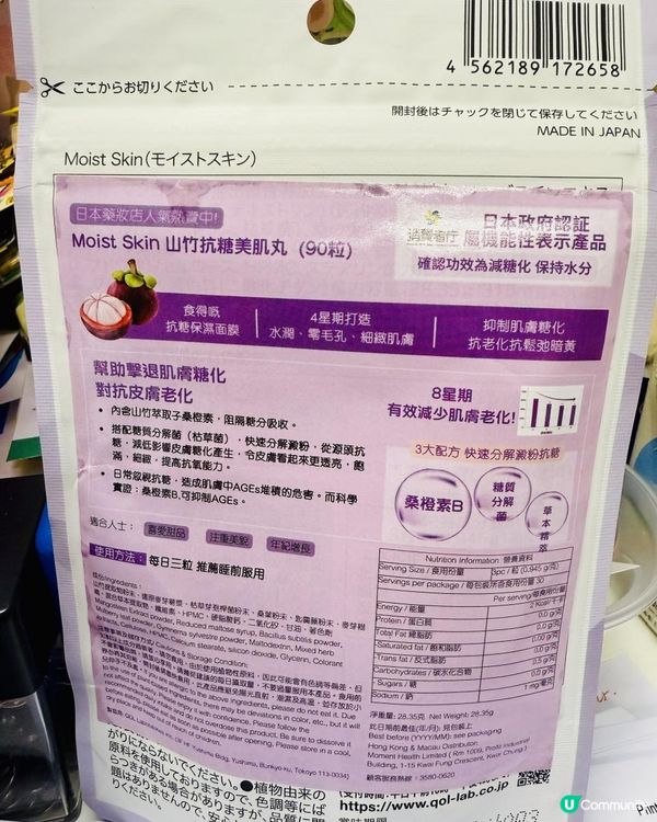 《得獎分享》🧴 日本QOLLABS抗醣膠原蛋白美肌set 🧴