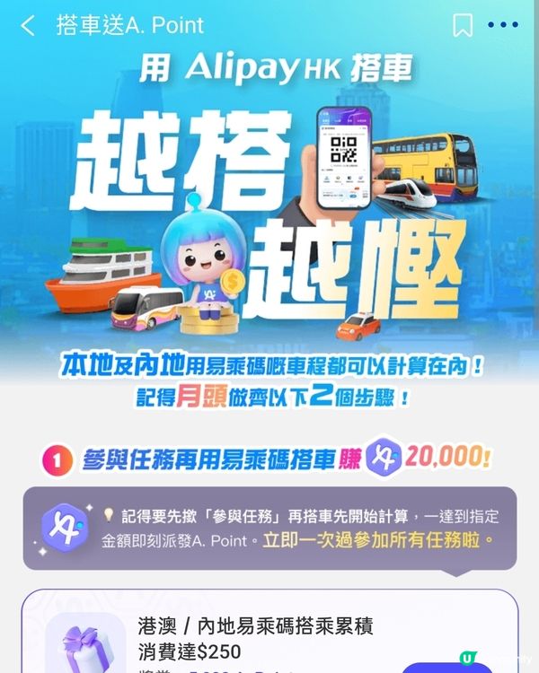 7月支付寶搭車任務，拎到A Point🟰賺錢💰！？ 😱