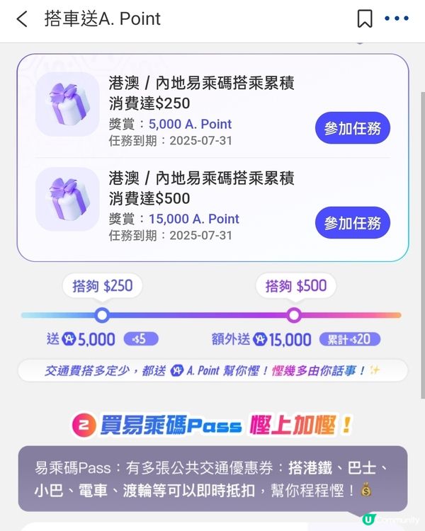 7月支付寶搭車任務，拎到A Point🟰賺錢💰！？ 😱