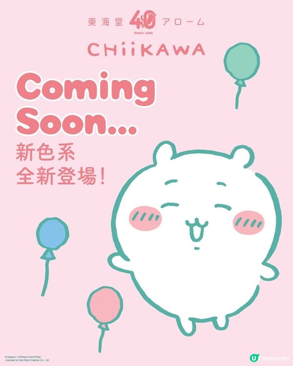 東海堂新色系！萌爆登場😍 等你嚟探路！