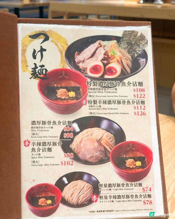 三田製麵所🍜鹽味鯛魚湯拉麵幾好😌