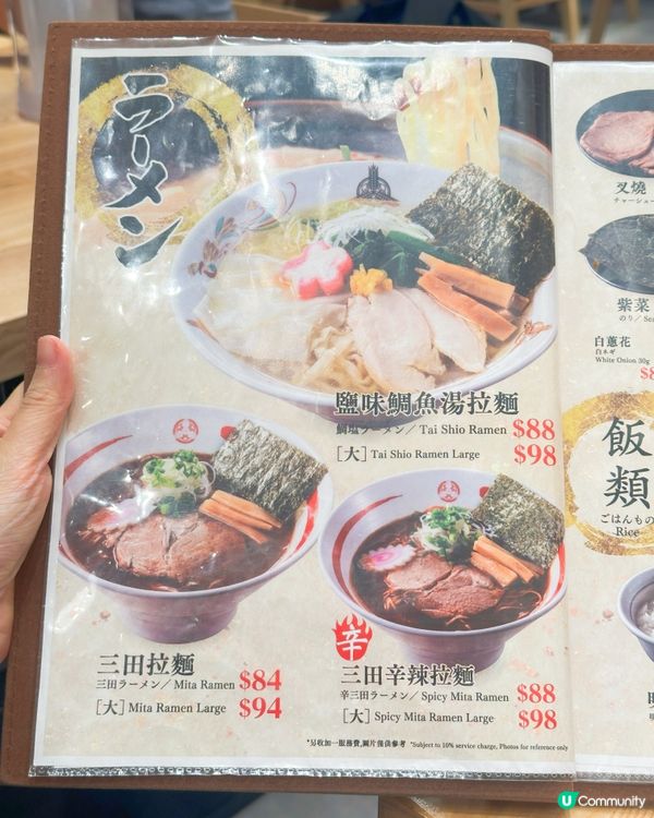 三田製麵所🍜鹽味鯛魚湯拉麵幾好😌