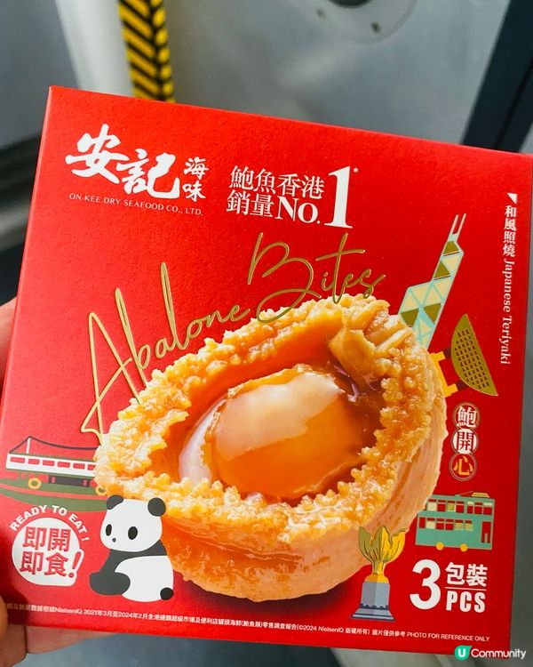 安記請你食即開即食鮑魚啊😋