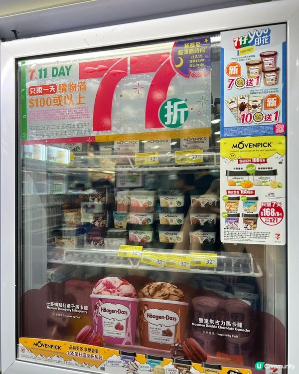 7仔7月11日大優惠！77折掃貨！🥳🍦