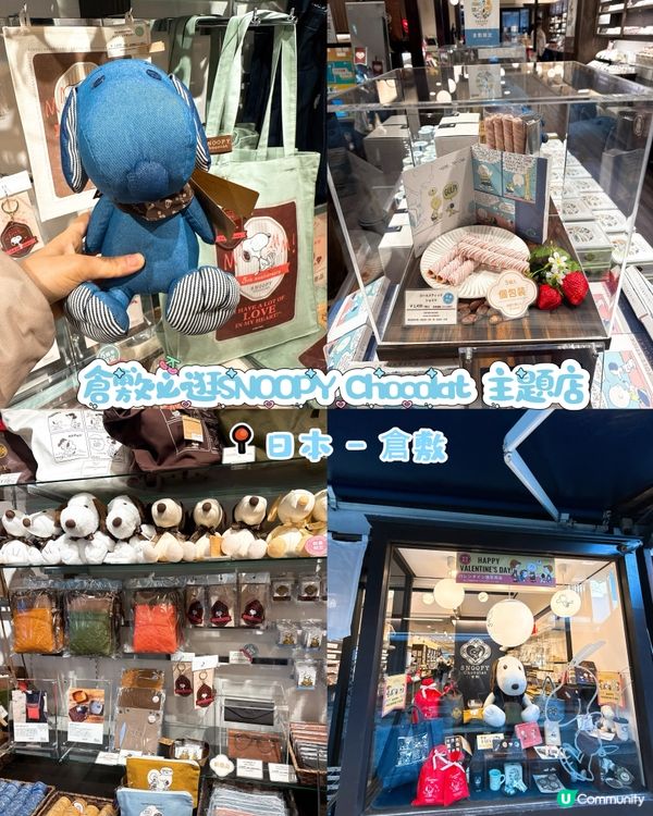 倉敷必逛SNOOPY Chocolat 主題店