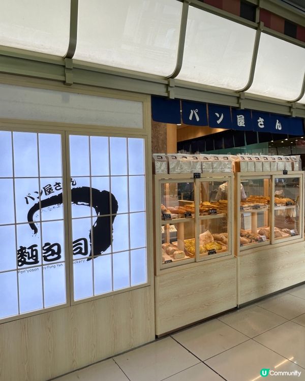 姊妹今次推介這間位於荃灣嘅超人氣麵包店!全店係採用日本麵粉製...