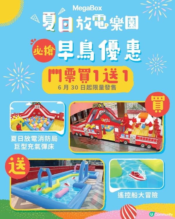 MegaBox夏日放電樂園