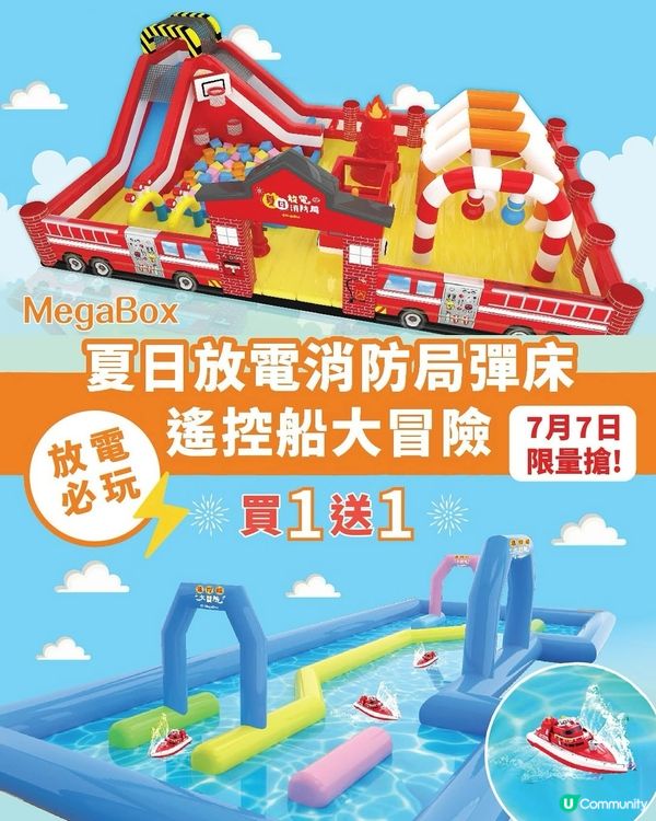 MegaBox夏日放電樂園