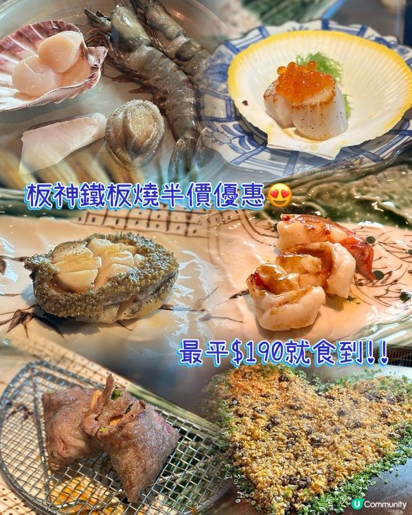 $190起食到銅鑼灣鐵板燒‼️