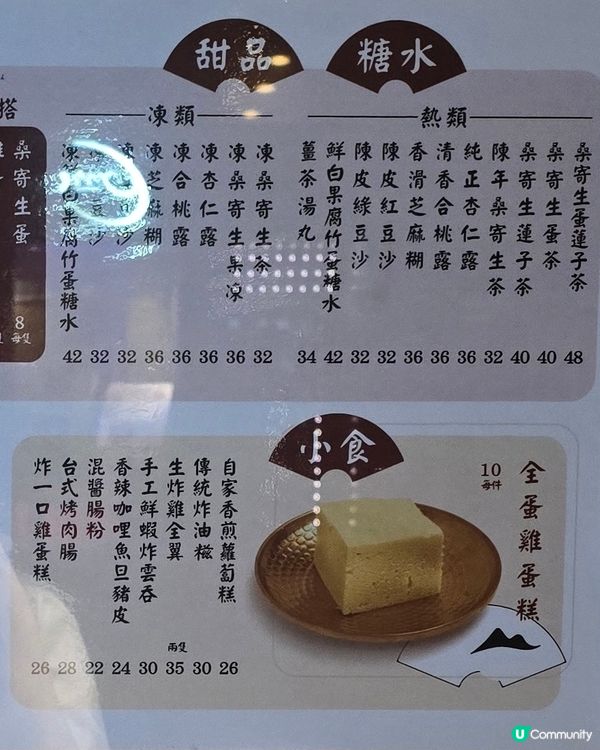 馳名甜品店🥣源記甜品小食［附餐牌］