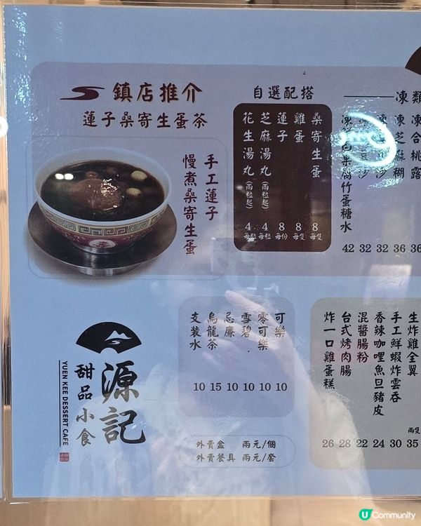 馳名甜品店🥣源記甜品小食［附餐牌］