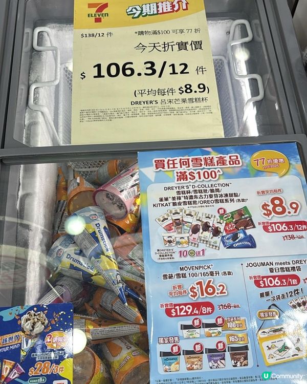 7-11 discount date ! 歡迎關注我嘅戶口､...