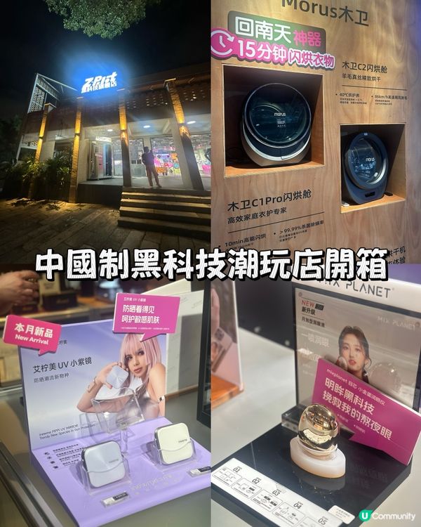 中國制黑科技潮玩店開箱