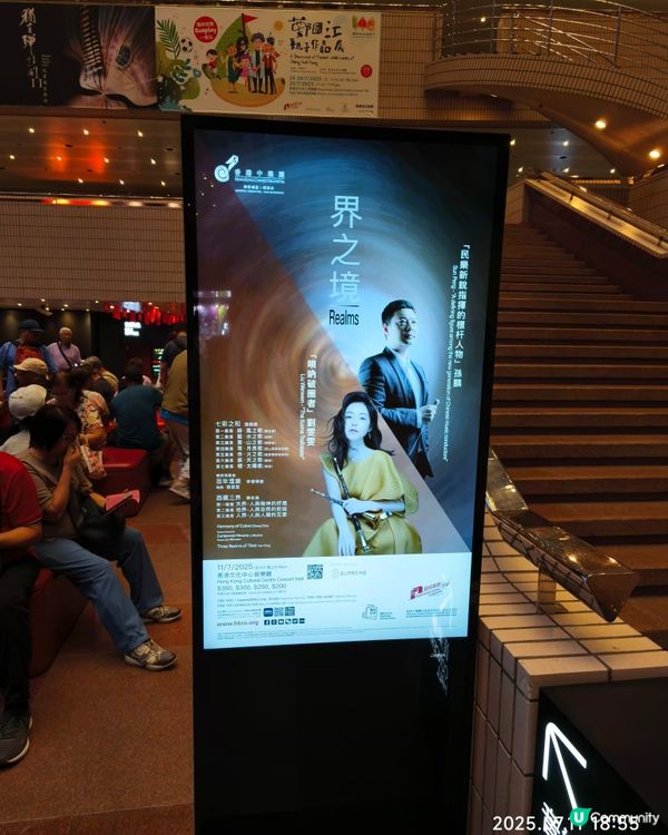 「界之境」音樂會