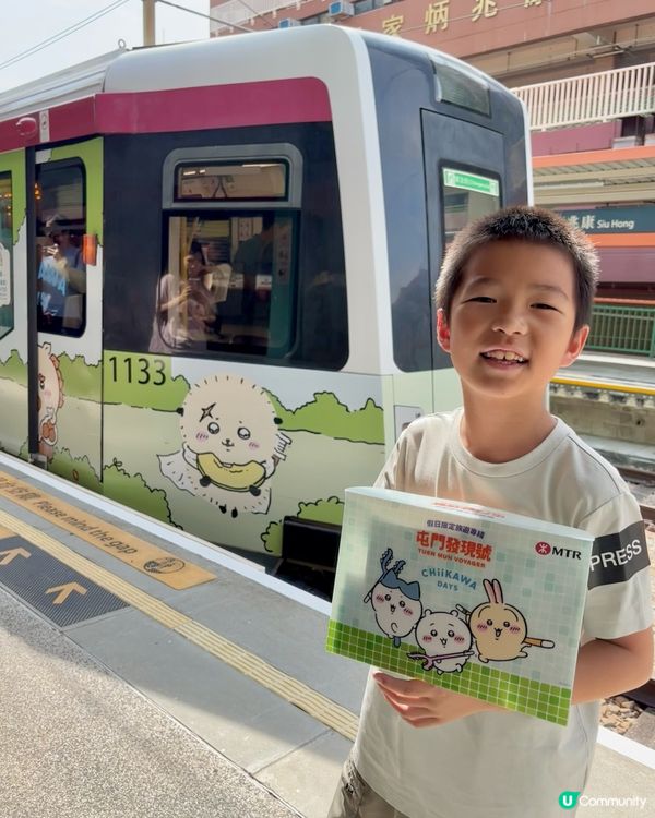 CHIIKAWA輕鐵帶你玩轉屯元天